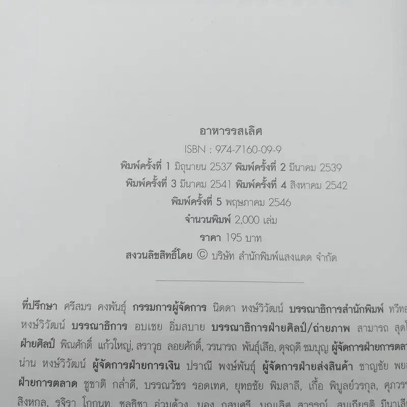 ชุดคู่มือประจำตัว อาหารรสเลิศ - สำนักพิมพ์แสงแดด รูปที่ 9
