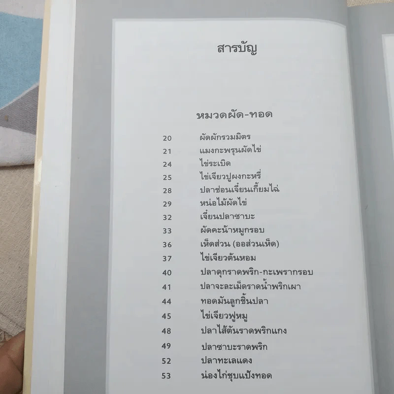 ชุดคู่มือประจำตัว อาหารรสเลิศ - สำนักพิมพ์แสงแดด รูปที่ 11