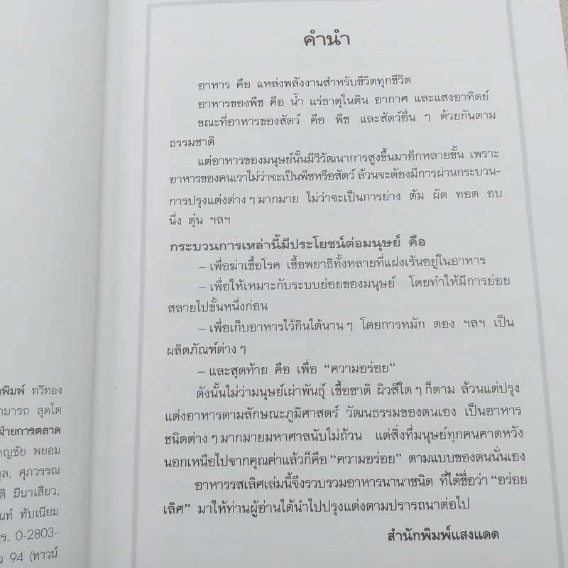 ชุดคู่มือประจำตัว อาหารรสเลิศ - สำนักพิมพ์แสงแดด รูปที่ 10