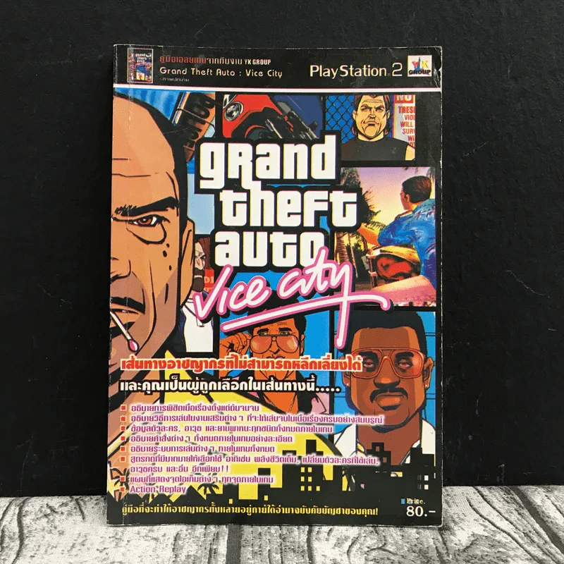Grand Theft Auto : Vice City รูปที่ 1