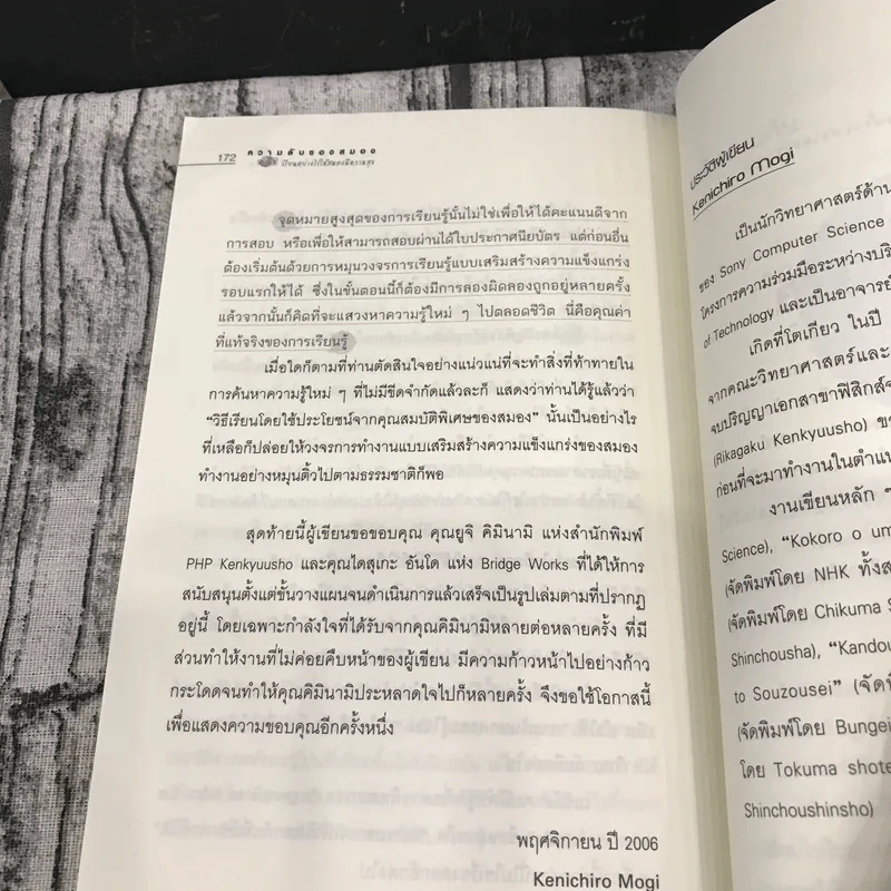 ความลับของสมอง เรียนอย่างไรให้สมองมีความสุข รูปที่ 14