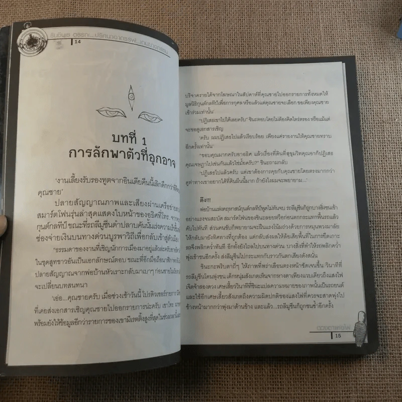 รินชินเร ตรรกะ...ปริศนาคดีอาถรรพ์...เกมฆาตกรรม 3 ตอน ดวงตาแห่งไฟ รูปที่ 11
