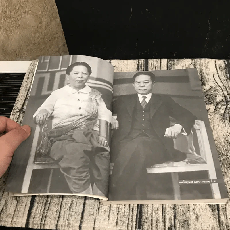 เรือชีวิตเจ้าสัวเลือดมังกรตระกูลล่ำซำ - ธนวัฒน์ ทรัพย์ไพบูลย์ รูปที่ 12