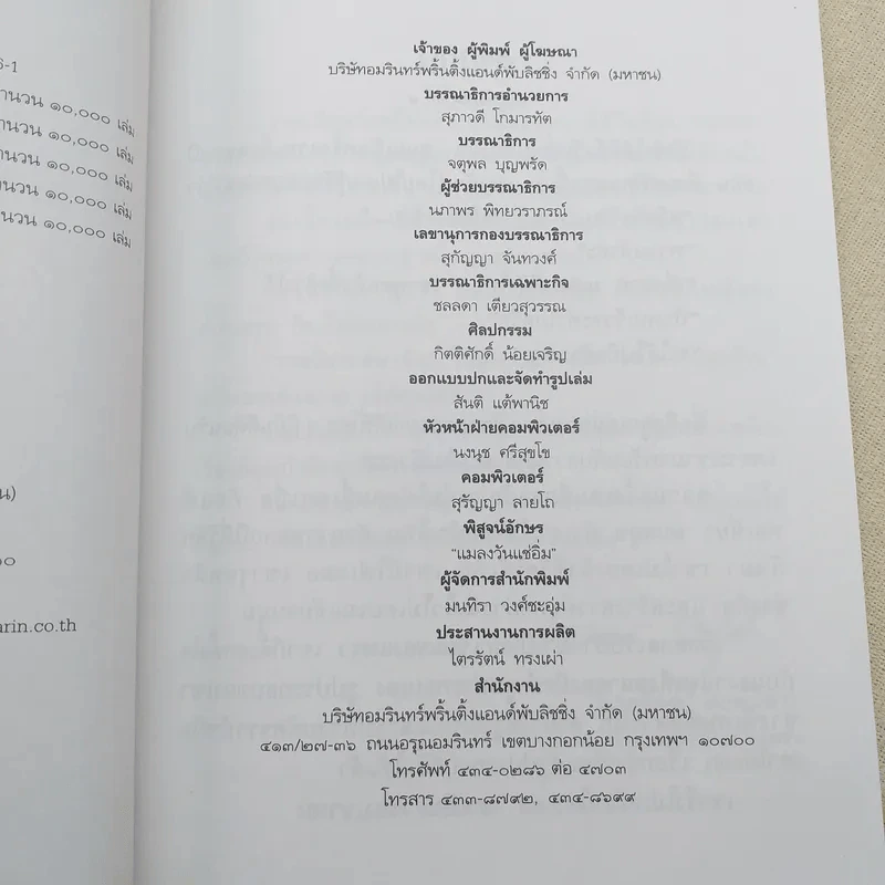 รวมมิตรแต้พานิช - โน๊ต อุดม รูปที่ 8