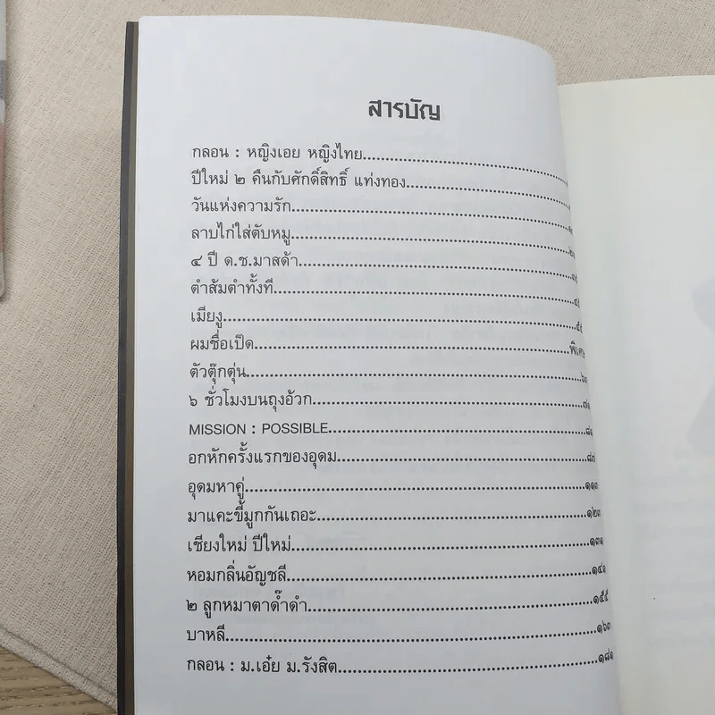 รวมมิตรแต้พานิช - โน๊ต อุดม รูปที่ 10