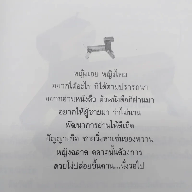 รวมมิตรแต้พานิช - โน๊ต อุดม รูปที่ 11