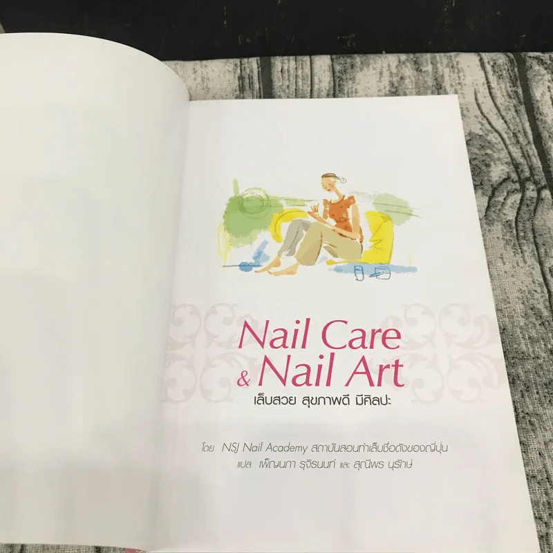 Nail Care & Nail Art เล็บสวย สุขภาพดี มีศิลปะ รูปที่ 6