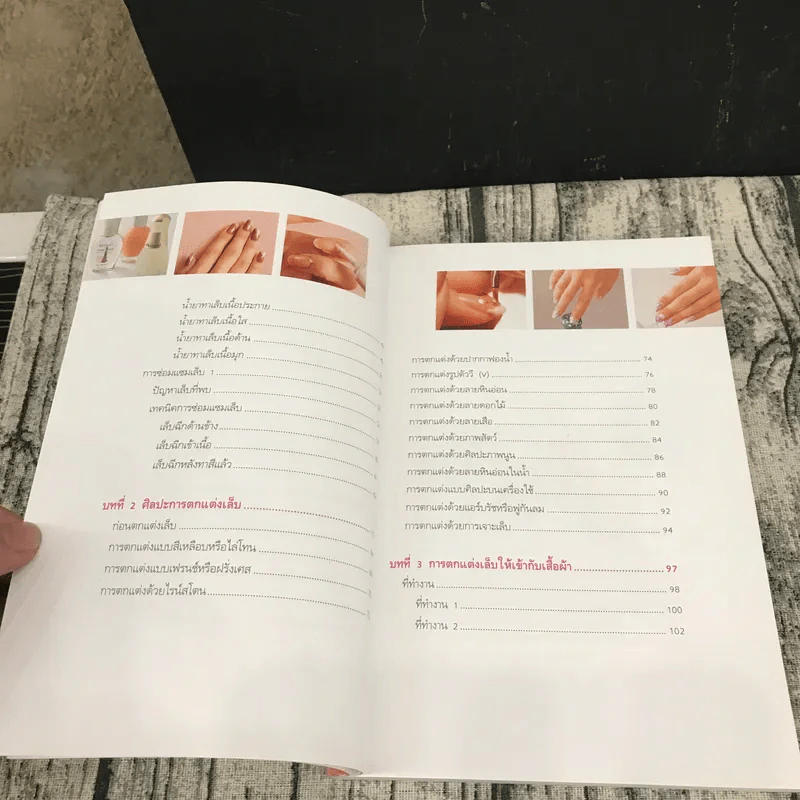 Nail Care & Nail Art เล็บสวย สุขภาพดี มีศิลปะ รูปที่ 10
