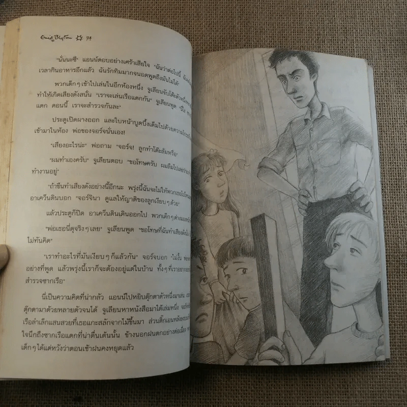 ห้าสหายผจญภัย 1 ตอน เกาะมหาสมบัติ รูปที่ 11
