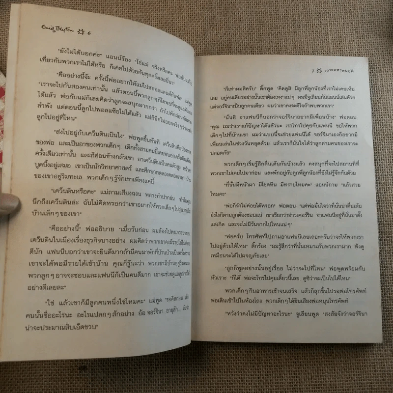 ห้าสหายผจญภัย 1 ตอน เกาะมหาสมบัติ รูปที่ 10