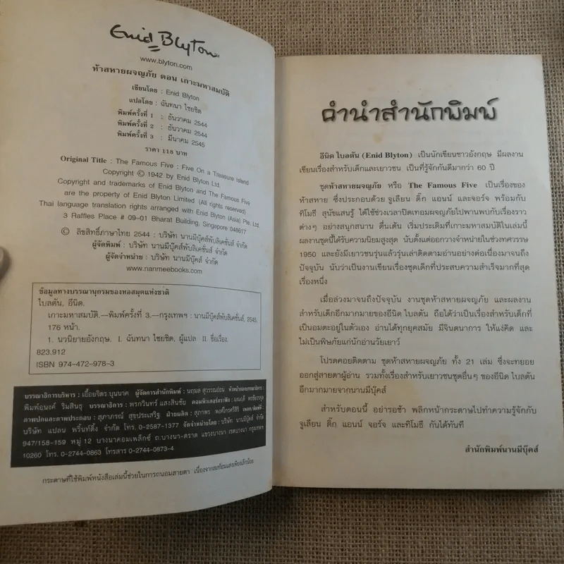 ห้าสหายผจญภัย 1 ตอน เกาะมหาสมบัติ รูปที่ 8