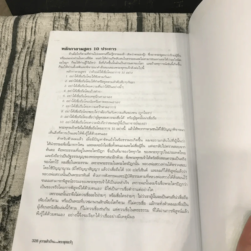 ความสำเร็จที่มาจากพระพุทธเจ้า - ศิริพงษ์ อัครศรียุกต์ รูปที่ 17