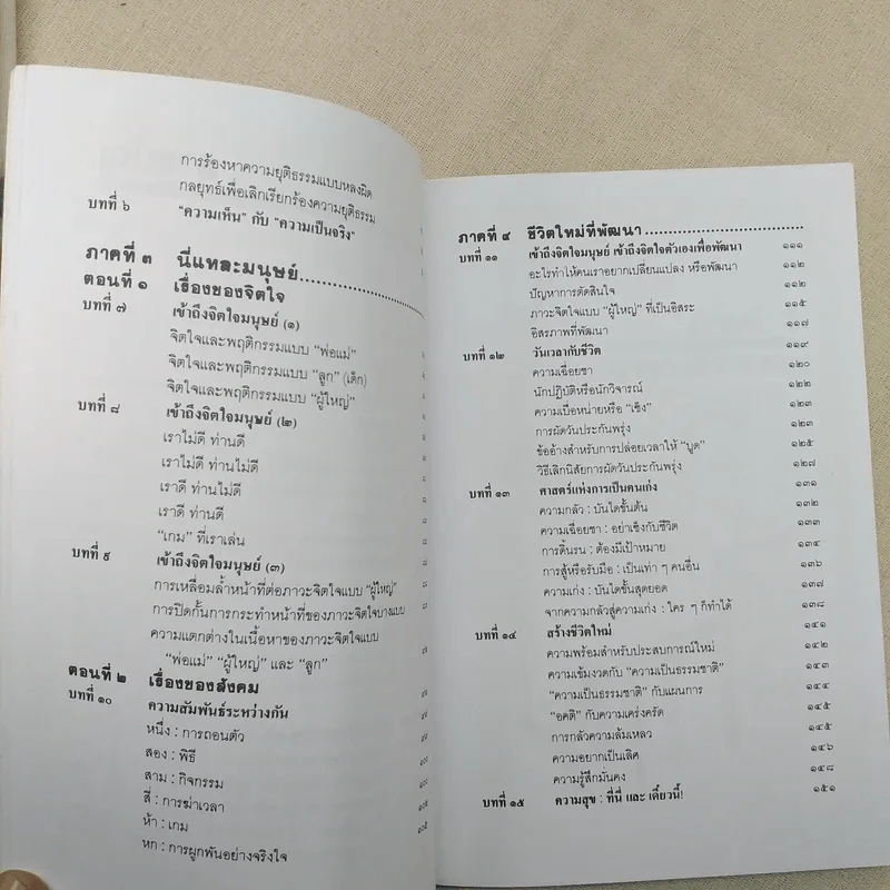 เหมือนๆจะแพ้แต่ไม่แพ้ - ธรรมจักร สร้อยพิกุล รูปที่ 11