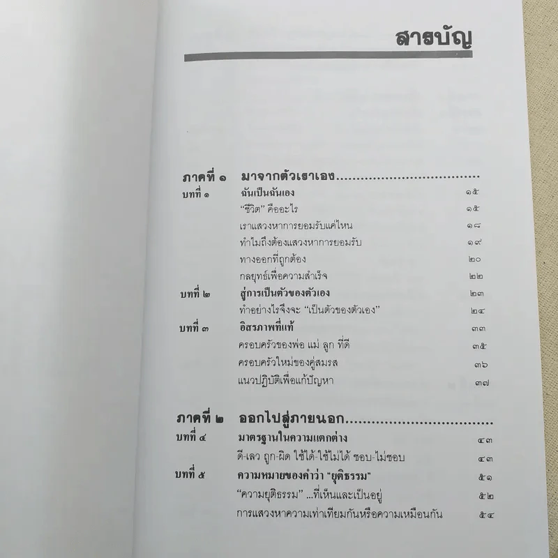 เหมือนๆจะแพ้แต่ไม่แพ้ - ธรรมจักร สร้อยพิกุล รูปที่ 10