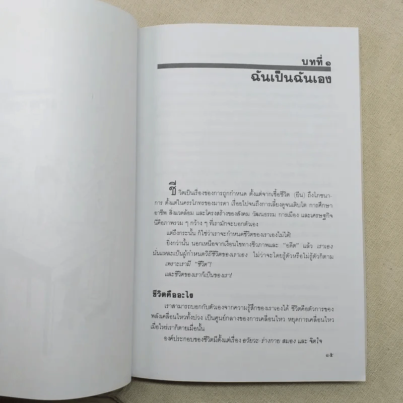 เหมือนๆจะแพ้แต่ไม่แพ้ - ธรรมจักร สร้อยพิกุล รูปที่ 12