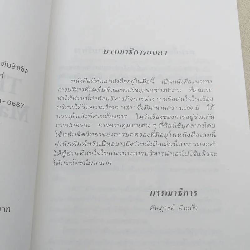 เต๋ากับการบริหาร เปิดเผยความลับที่จะนำคุณไปสู่ความสำเร็จในการบริหาร รูปที่ 8
