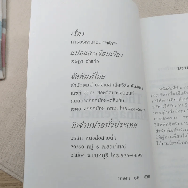 เต๋ากับการบริหาร เปิดเผยความลับที่จะนำคุณไปสู่ความสำเร็จในการบริหาร รูปที่ 7