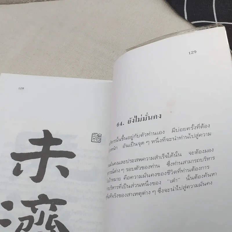 เต๋ากับการบริหาร เปิดเผยความลับที่จะนำคุณไปสู่ความสำเร็จในการบริหาร รูปที่ 12