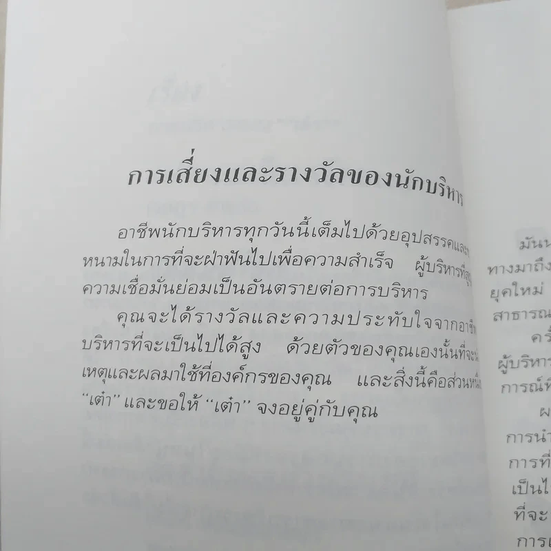 เต๋ากับการบริหาร เปิดเผยความลับที่จะนำคุณไปสู่ความสำเร็จในการบริหาร รูปที่ 9