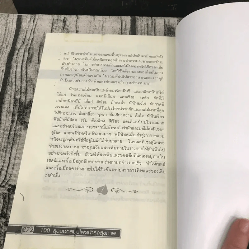 100 สุดยอดสมุนไพร บำรุงสุขภาพ รูปที่ 12