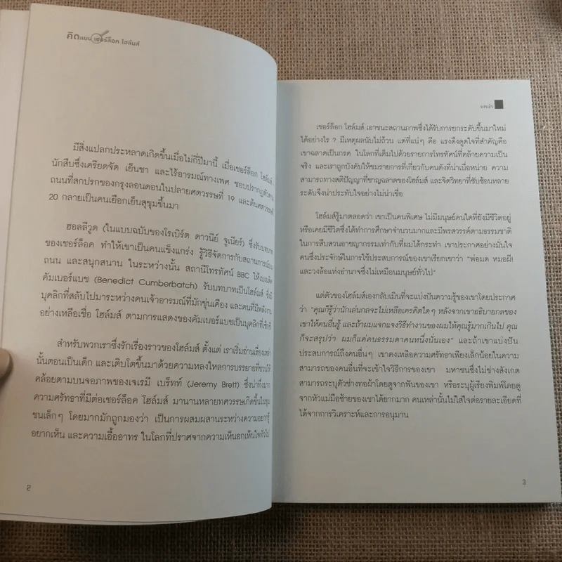 คิดแบบเชอร์ล็อคโฮล์มส์ รูปที่ 9