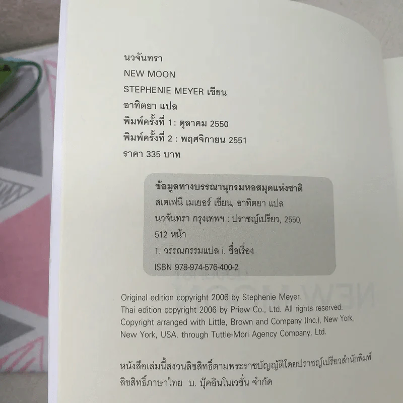 NEW MOON นวจันทรา ภาคต่อของ Twilight รูปที่ 12
