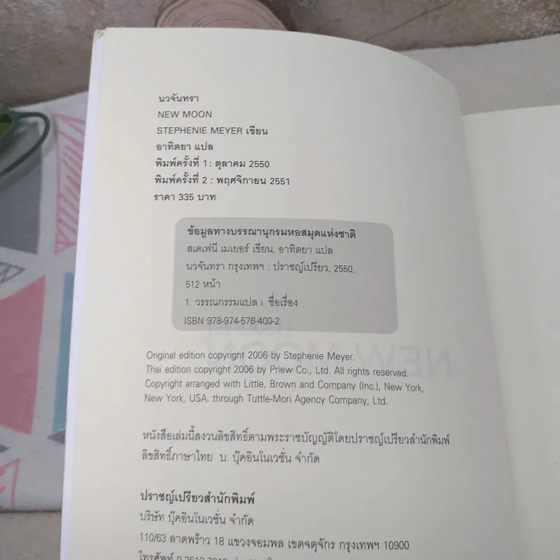 NEW MOON นวจันทรา ภาคต่อของ Twilight รูปที่ 8