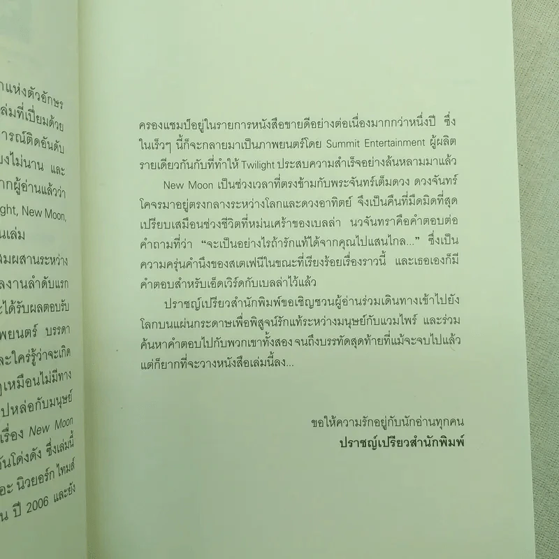 NEW MOON นวจันทรา ภาคต่อของ Twilight รูปที่ 11