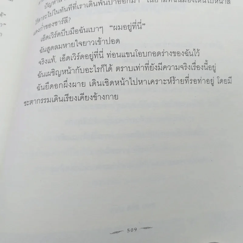 NEW MOON นวจันทรา ภาคต่อของ Twilight รูปที่ 15
