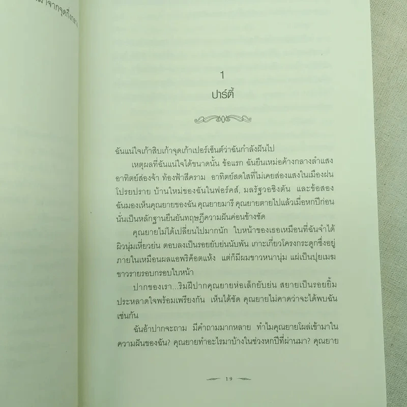 NEW MOON นวจันทรา ภาคต่อของ Twilight รูปที่ 14