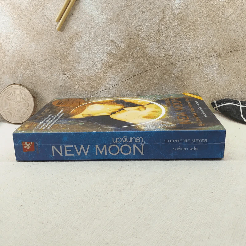 NEW MOON นวจันทรา ภาคต่อของ Twilight รูปที่ 3