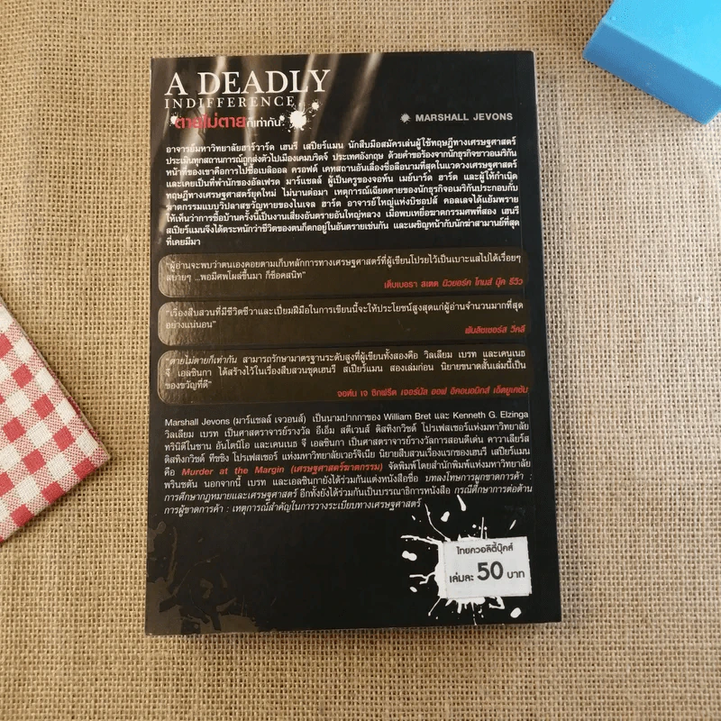 A Deadly Indifference ตายไม่ตายก็เท่ากัน - Marshall Jevons รูปที่ 2