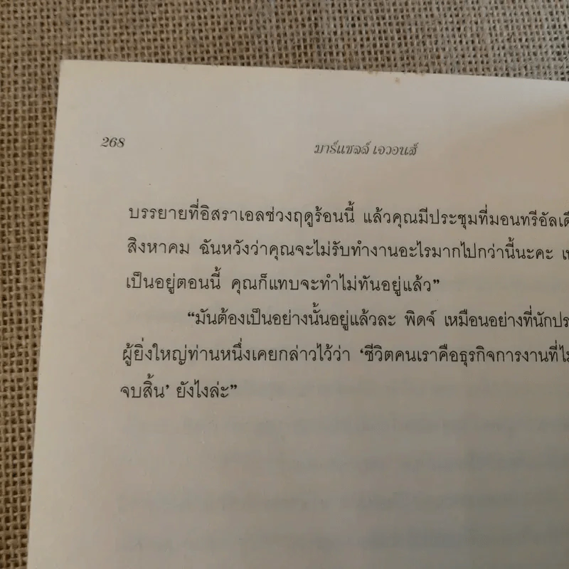 A Deadly Indifference ตายไม่ตายก็เท่ากัน - Marshall Jevons รูปที่ 13