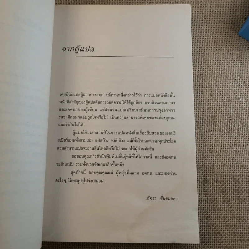 A Deadly Indifference ตายไม่ตายก็เท่ากัน - Marshall Jevons รูปที่ 9