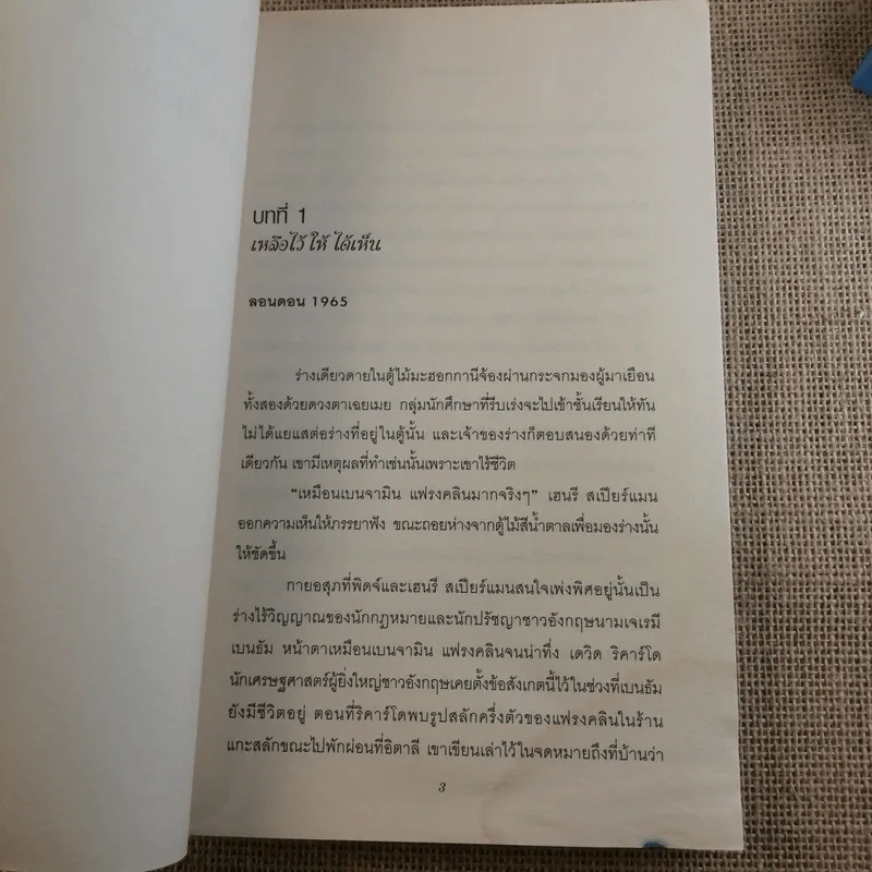 A Deadly Indifference ตายไม่ตายก็เท่ากัน - Marshall Jevons รูปที่ 11