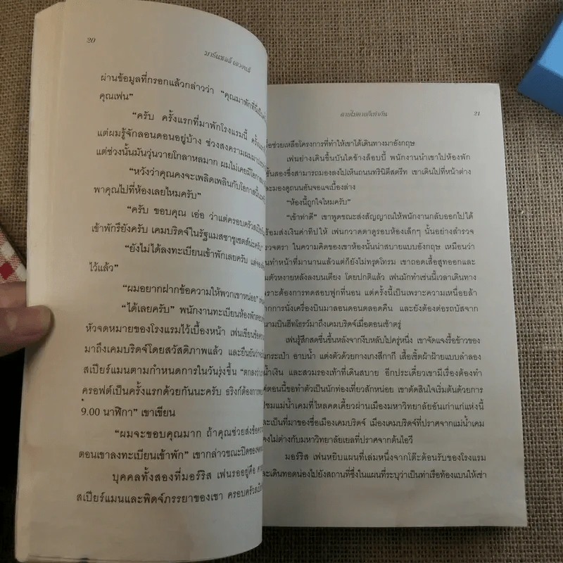 A Deadly Indifference ตายไม่ตายก็เท่ากัน - Marshall Jevons รูปที่ 12