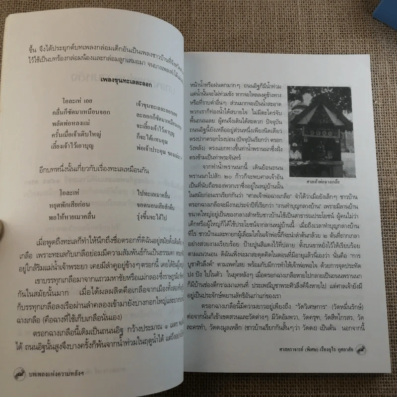 บทเพลงแห่งความหลัง สามพลังยอดนักเพลง - ศาสตราจารย์ (พิเศษ) เรืองอุไร กุศลาสัย รูปที่ 12