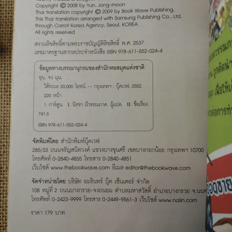 วรรณกรรมอมตะระดับโลก ใต้ทะเล 20,000 โยชน์ รูปที่ 12