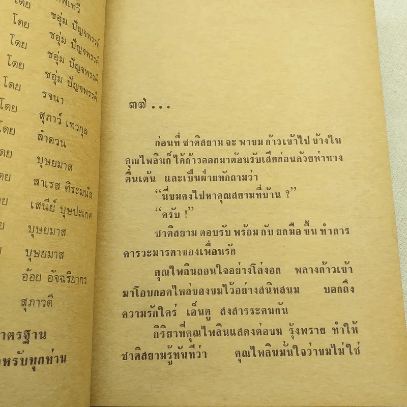 ดงผู้ดี 2 เล่มจบ - บุษยมาส รูปที่ 11