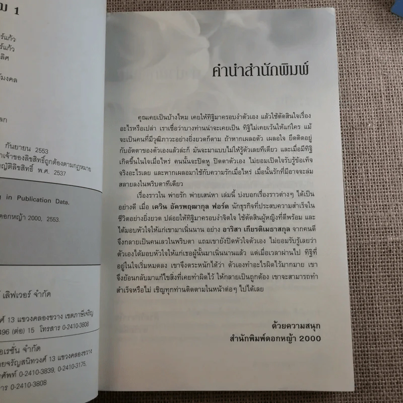 พ่ายรักพ่ายเสน่หา 2 เล่มจบ - พรรัตน์ดา รูปที่ 9