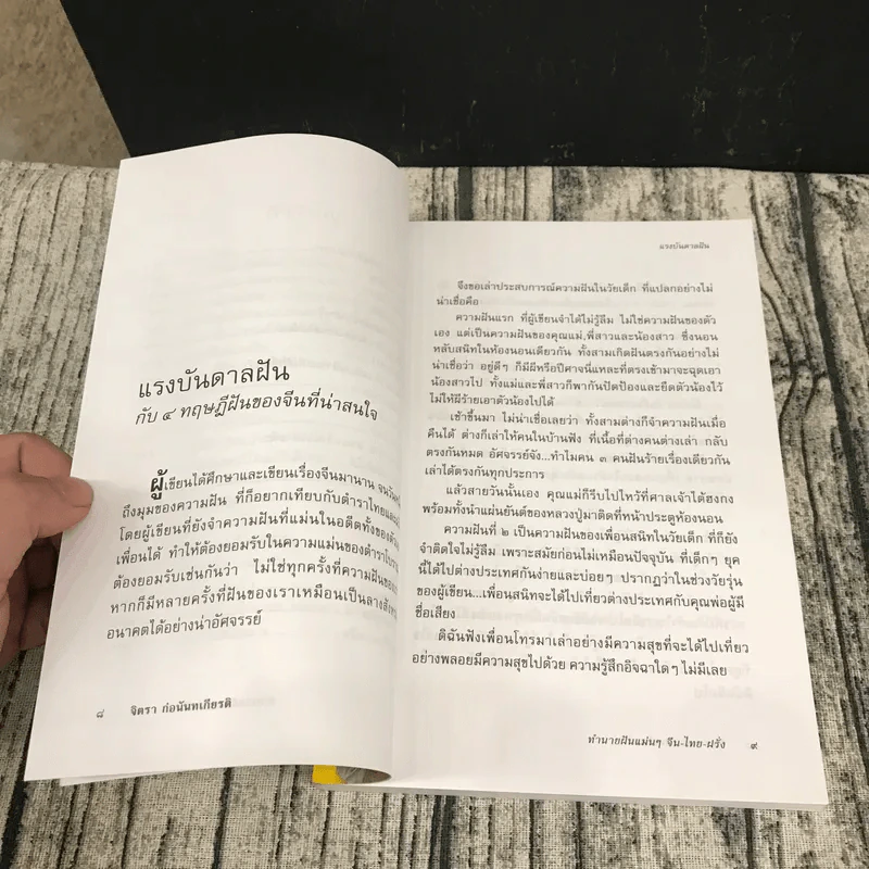 ทำนายฝันแม่นๆ จีน-ไทย-ฝรั่ง - จิตรา ก่อนันทเกียรติ รูปที่ 10
