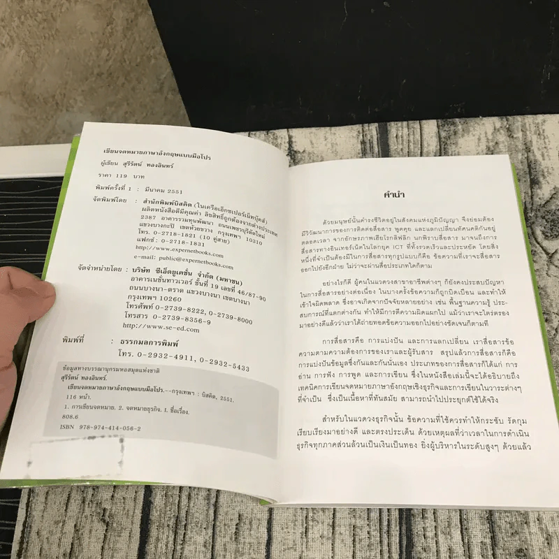 เขียนจดหมายภาษาอังกฤษแบบมือโปร Professional Business English Letters - สุรีรัตน์ ทองอินทร์ รูปที่ 7