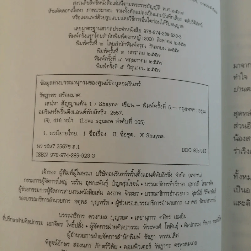 เสน่หาสัญญาแค้น 2 เล่มจบ - Shayna รูปที่ 8