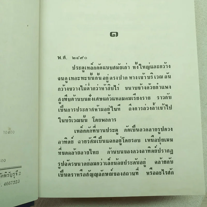 แต่ปางก่อน 2 เล่มจบ - แก้วเก้า รูปที่ 8