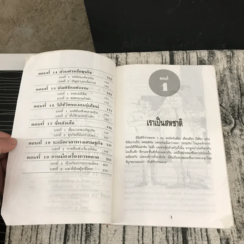 ยังเติร์กการตลาด - ไกรฤทธิ์ บุณยเกียรติ รูปที่ 10