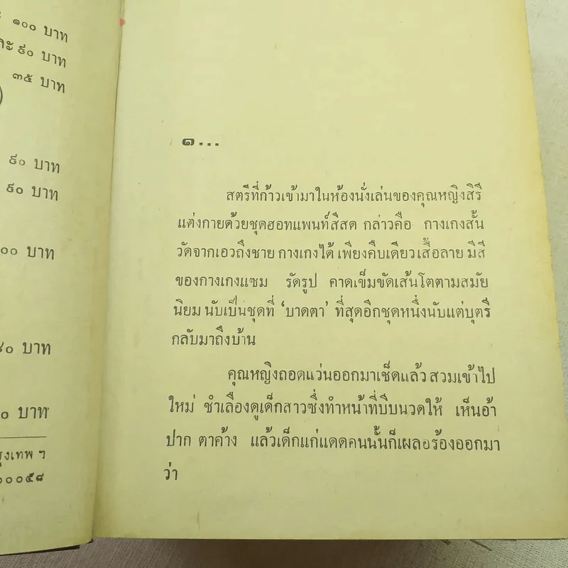 เขยบ้านนอก 2 เล่มจบ - เพ็ญแข วงศ์สง่า รูปที่ 8