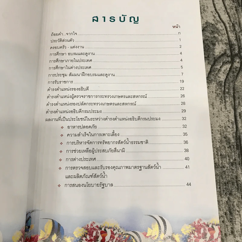 ประวัติและผลงาน ดร.สิทธิ บุณยรัตผลัน รูปที่ 7