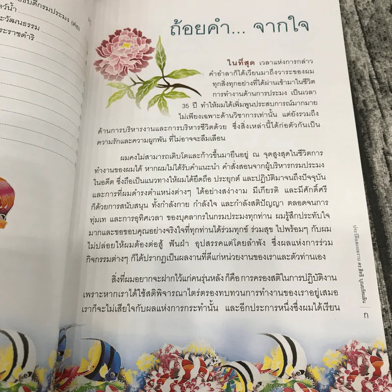 ประวัติและผลงาน ดร.สิทธิ บุณยรัตผลัน รูปที่ 9