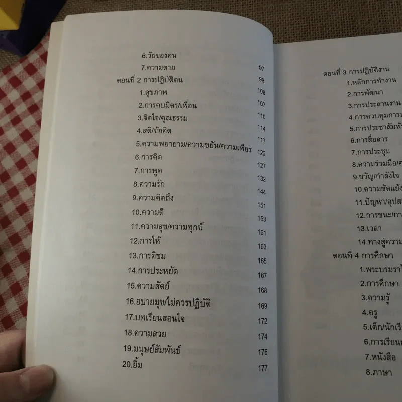 ครบเครื่องเรื่องวิทยากร เล่ม 1-3 - ดร.สุวิทย์ มูลคำ รูปที่ 12