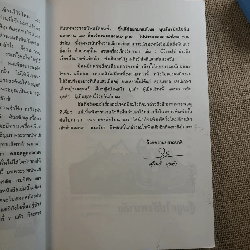 ครบเครื่องเรื่องวิทยากร เล่ม 1-3 - ดร.สุวิทย์ มูลคำ รูปที่ 21